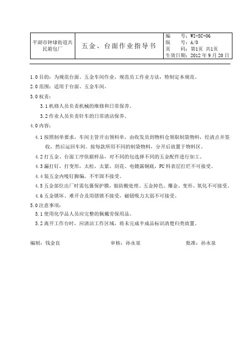 SC-06.五金、台面作业指导书