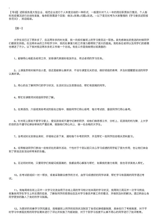 学习委员述职报告范文【三篇】