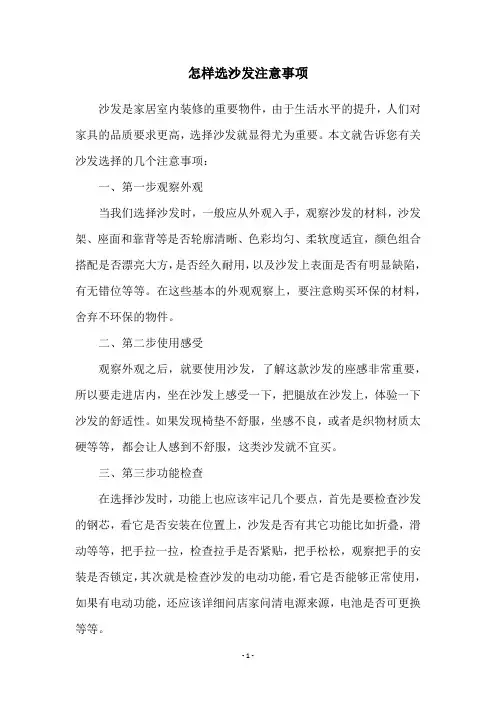 怎样选沙发注意事项