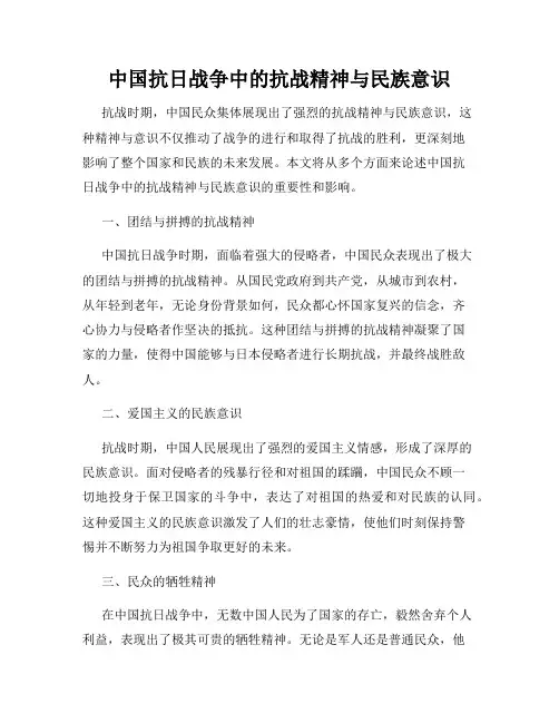 中国抗日战争中的抗战精神与民族意识