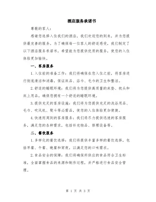 酒店服务承诺书