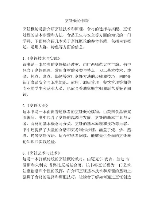 烹饪概论书籍
