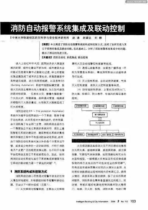 消防自动报警系统集成及联动控制