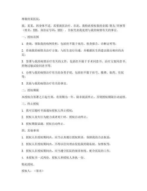 病人授权委托书取病例