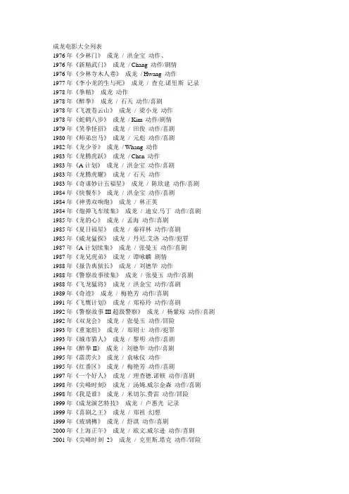 成龙所有电影