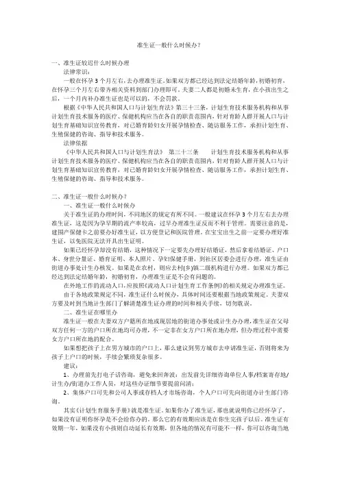 准生证一般什么时候办？