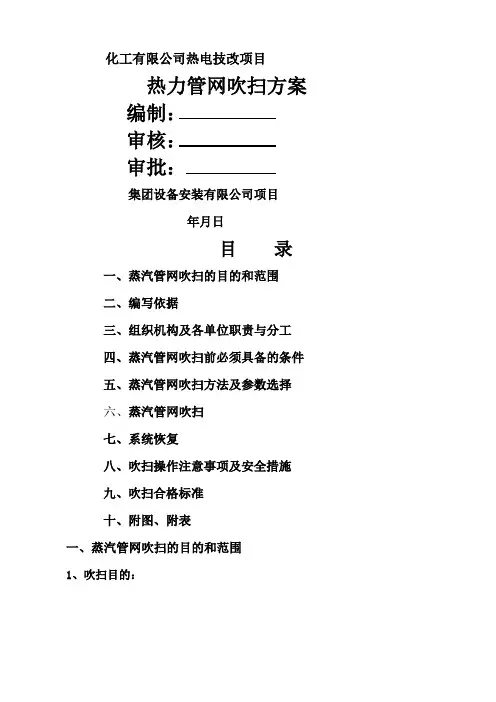 蒸汽管道吹扫方案