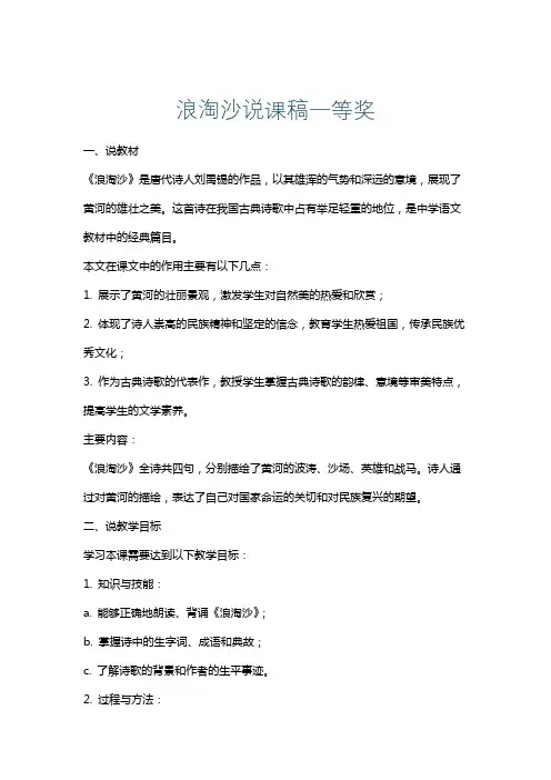 浪淘沙说课稿一等奖