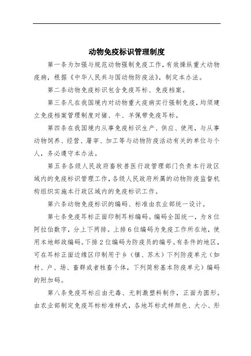 动物免疫标识管理制度