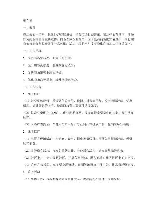商场推广策划年度总结(3篇)