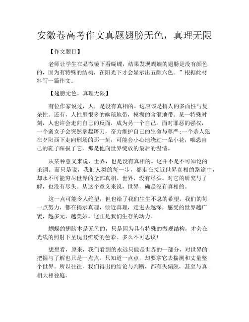 中小学优选作文之安徽卷高考作文真题翅膀无色,真理无限