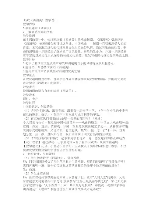 西湖美
