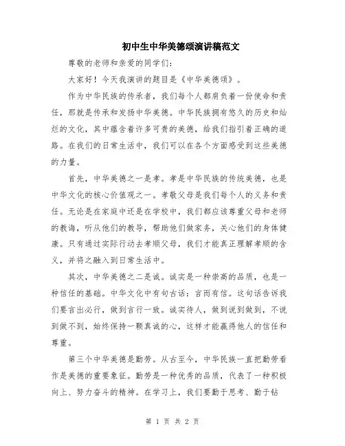 初中生中华美德颂演讲稿范文