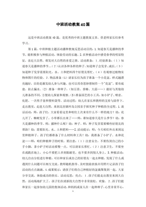 中班活动教案40篇