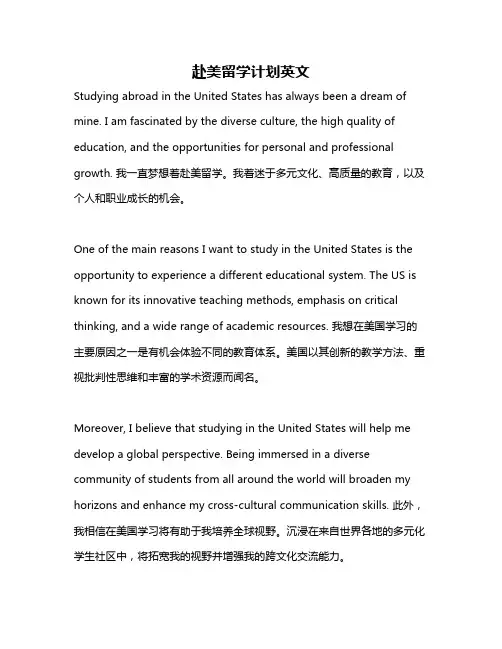 赴美留学计划英文