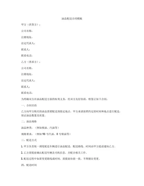 油品配送合同模板