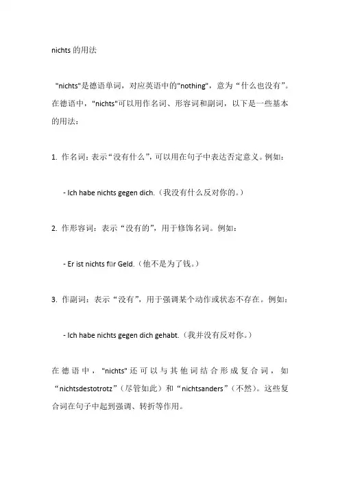 nichts的用法