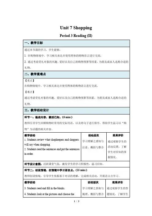 Unit 7 Shopping示范课教学设计(牛津译林版七年级上册教案)