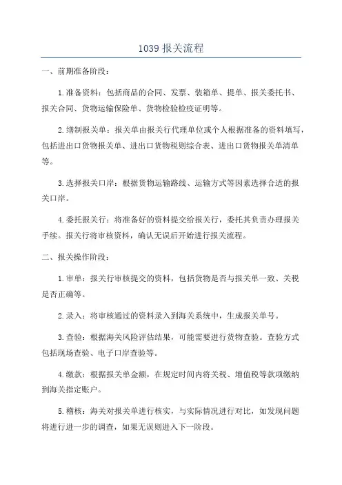 1039报关流程
