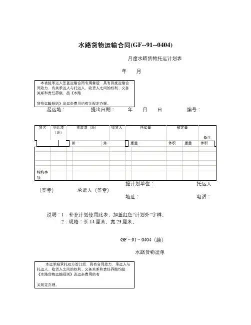 水路货物运输合同GF标准版