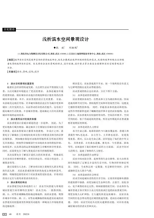 浅析滨水空间景观设计
