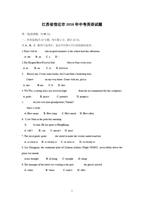 2018年江苏省宿迁市中考英语试卷含答案