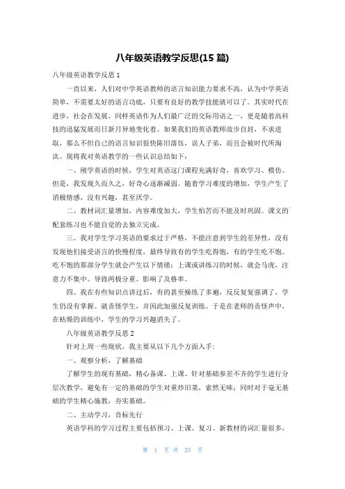八年级英语教学反思(15篇)