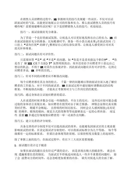 招聘销售人员的技巧