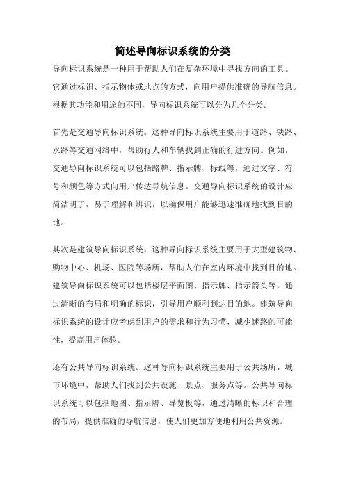 简述导向标识系统的分类
