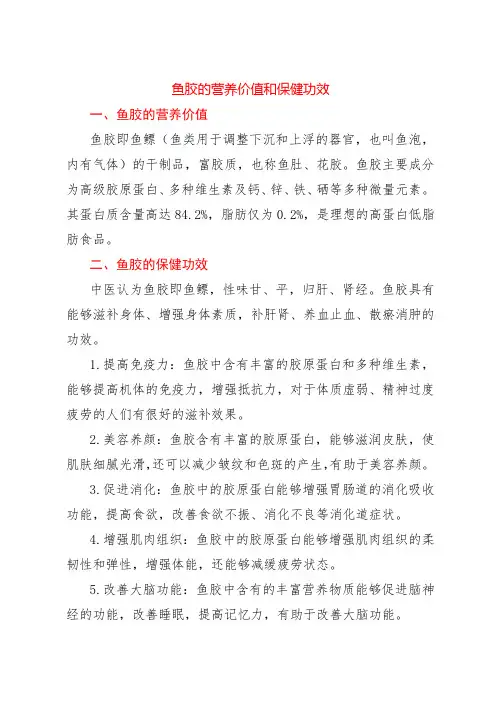 鱼胶的营养价值和保健功效
