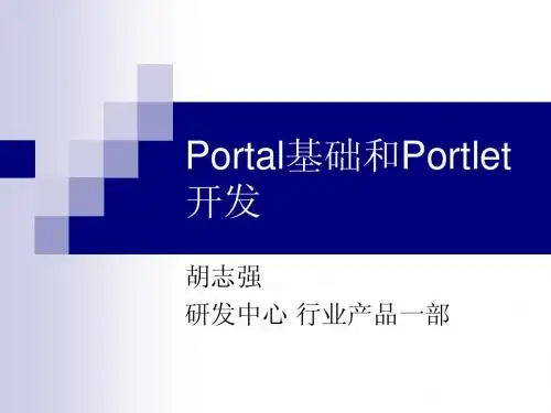 Portlet开发基础