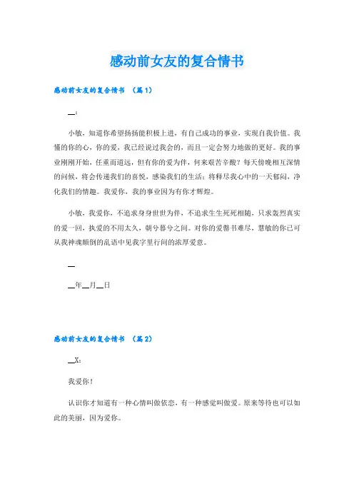 感动前女友的复合情书