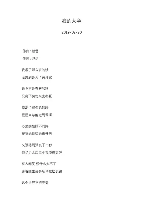 萧敬腾—我的大学—歌词