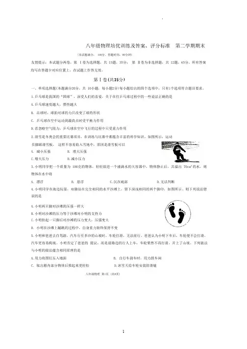 八年级第二学期期末物理培优训练及答案、评分标准