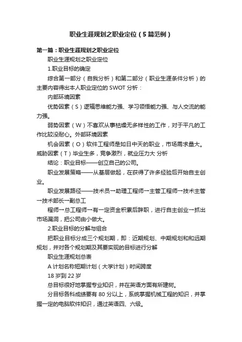 职业生涯规划之职业定位（5篇范例）