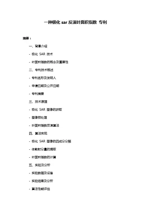 一种极化sar反演叶面积指数 专利