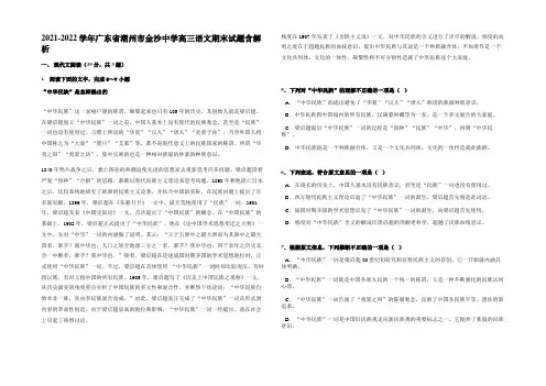 2021-2022学年广东省潮州市金沙中学高三语文期末试题含解析