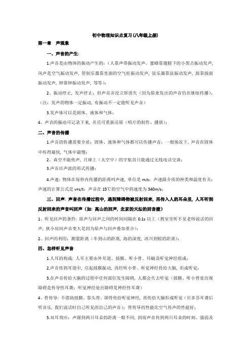 苏教版物理八年级上册知识点(详细全面精华)
