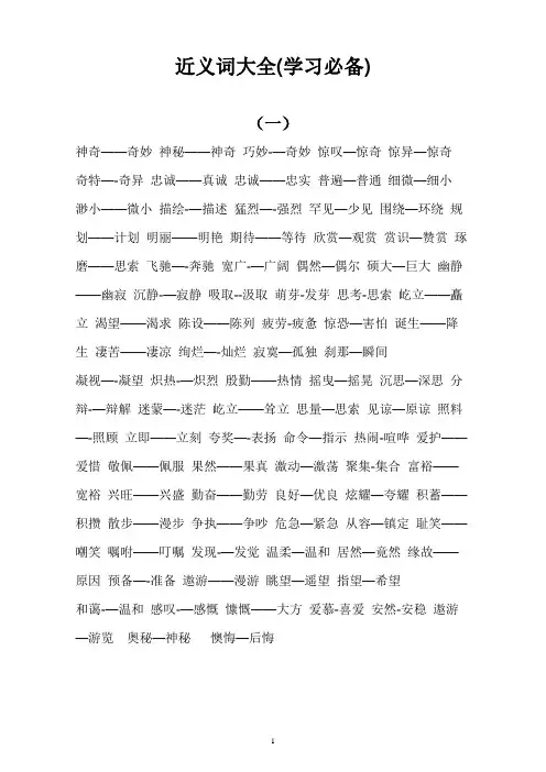 近义词大全