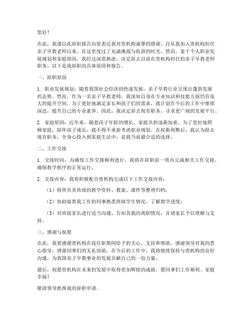亲子早教老师辞职报告范文