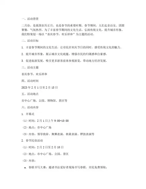 二月份主题活动策划方案