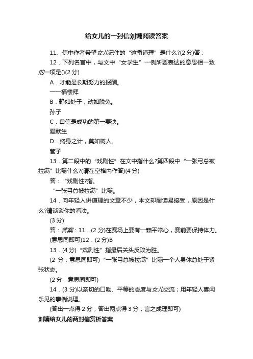 给女儿的一封信刘墉阅读答案