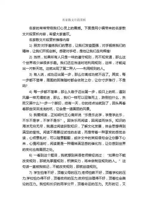 名家散文片段赏析