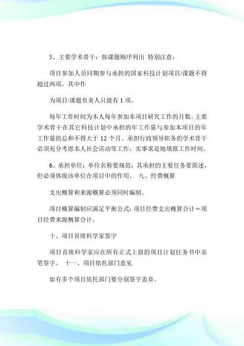 973计划项目任务书格式.doc