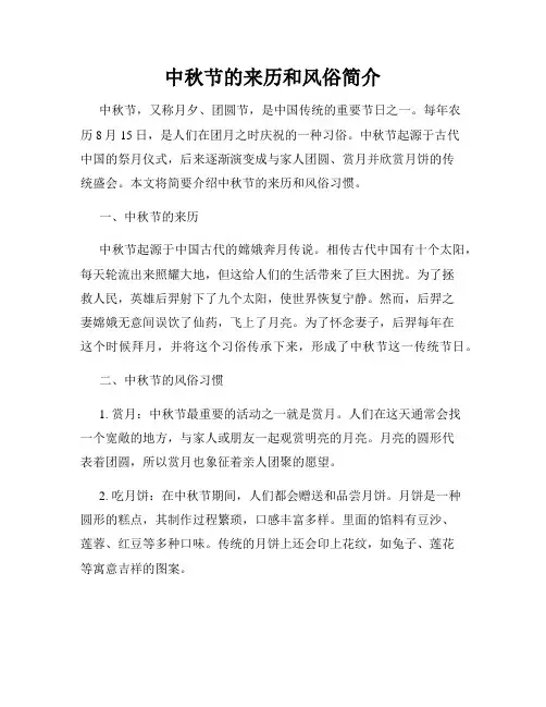 中秋节的来历和风俗简介