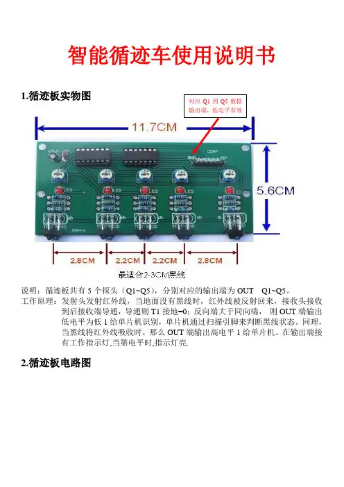 智能循迹车使用说明书