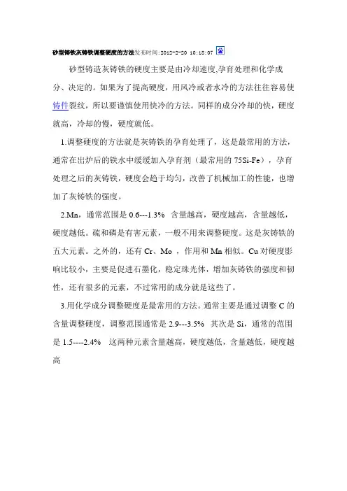 砂型铸铁灰铸铁调整硬度的方法