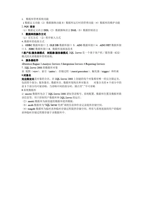 SQL server2008重点