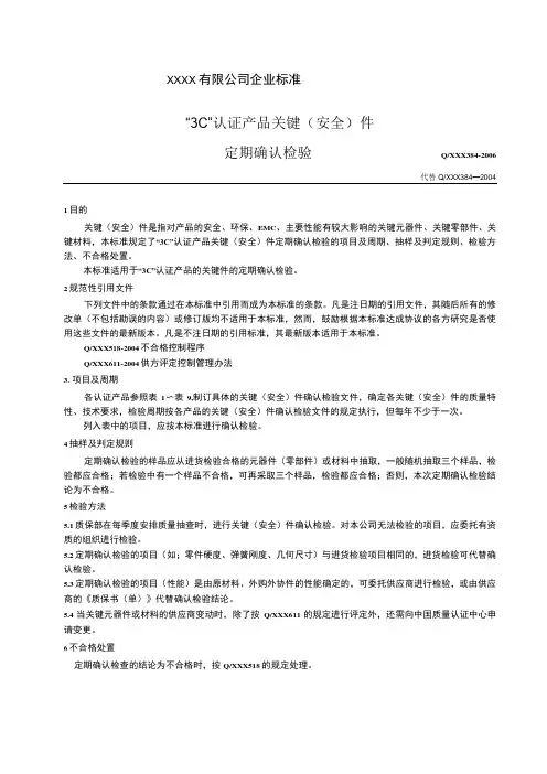 低压电器行业3C关键件确认检查