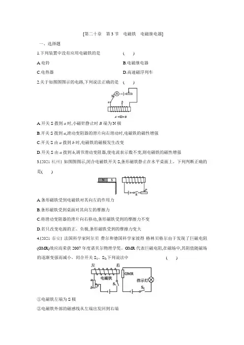 人教版物理九年级下册课课练：20.3 电磁铁 电磁继电器(含答案)
